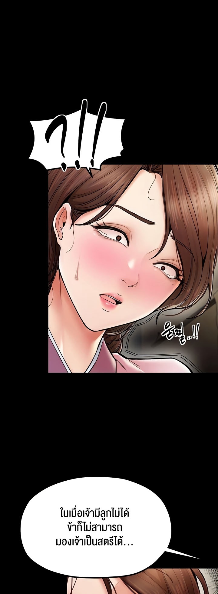 The Servant’s Story – The Servant’s Story – ตอนที่ 6 หน้า 11