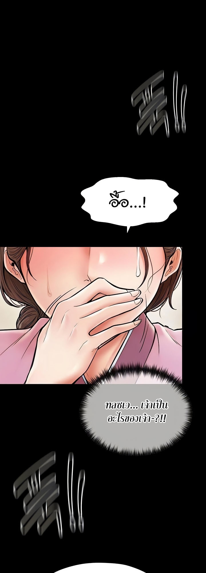 The Servant’s Story – The Servant’s Story – ตอนที่ 6 หน้า 18