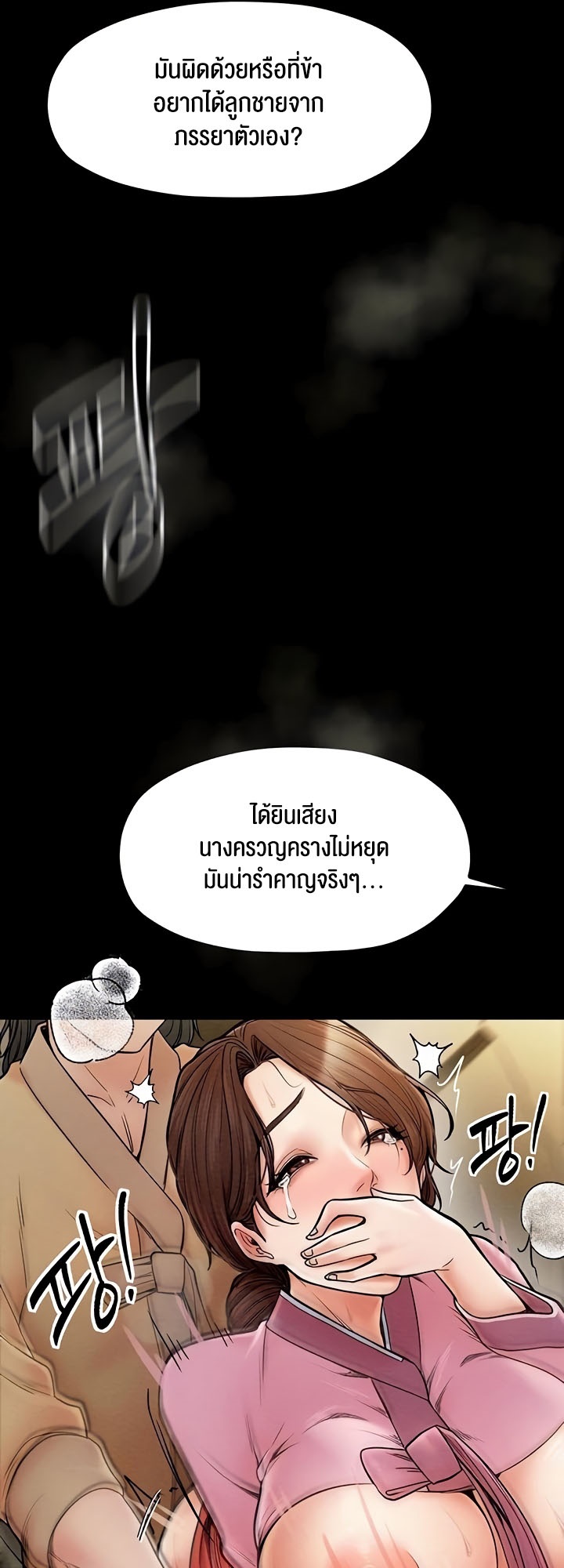 The Servant’s Story – The Servant’s Story – ตอนที่ 6 หน้า 44