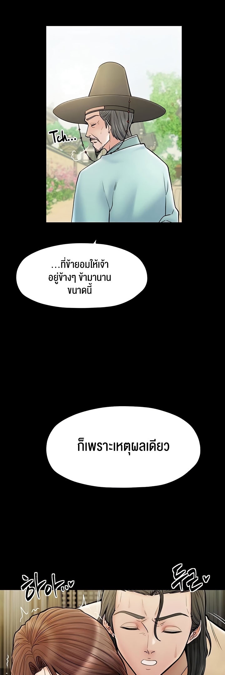 The Servant’s Story – The Servant’s Story – ตอนที่ 6 หน้า 49
