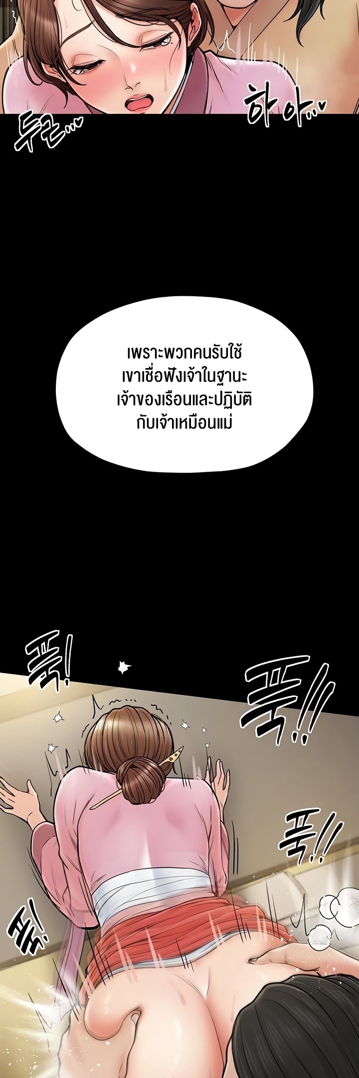 The Servant’s Story – The Servant’s Story – ตอนที่ 6 หน้า 50