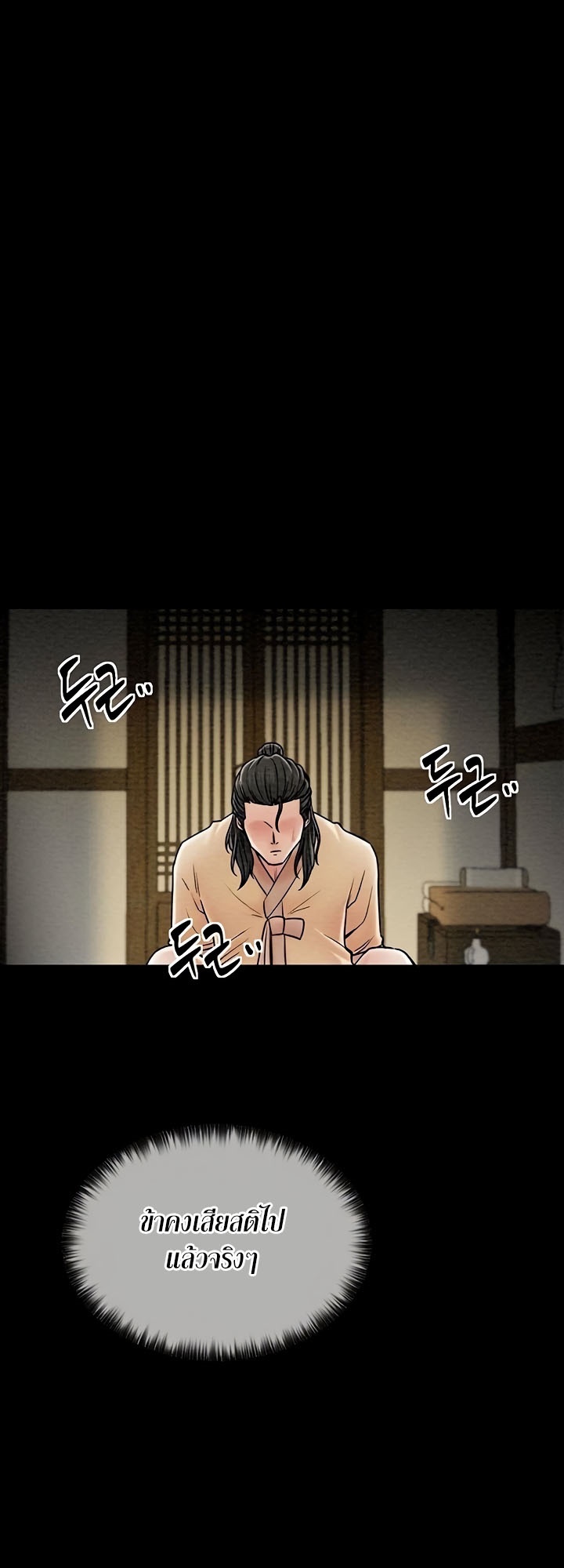 The Servant’s Story – The Servant’s Story – ตอนที่ 6 หน้า 60