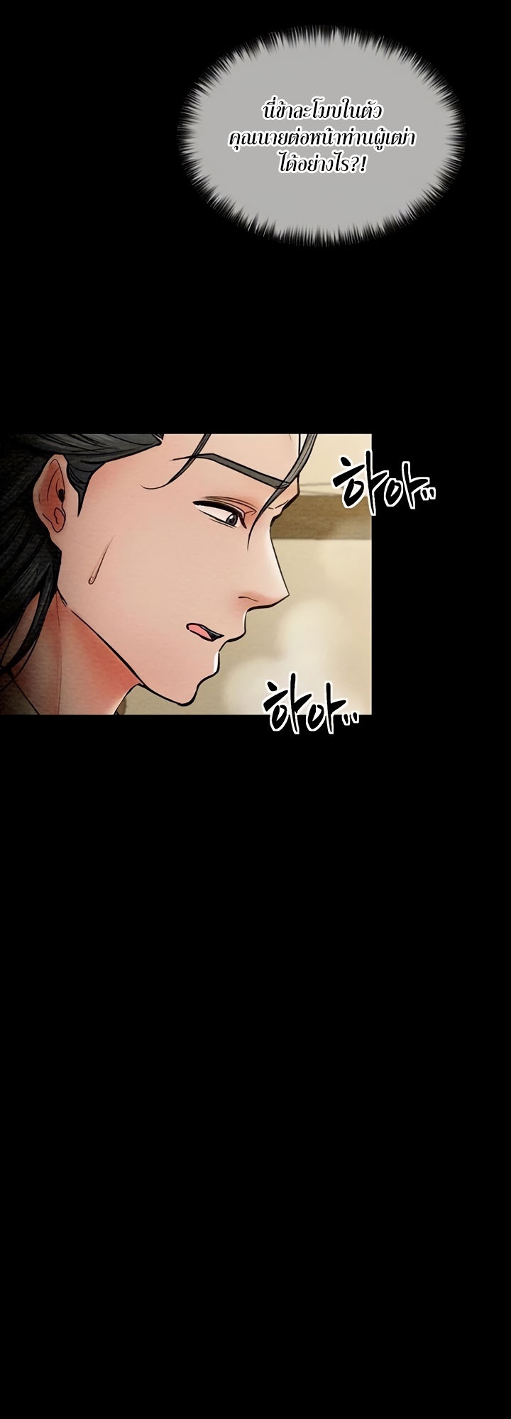 The Servant’s Story – The Servant’s Story – ตอนที่ 6 หน้า 61