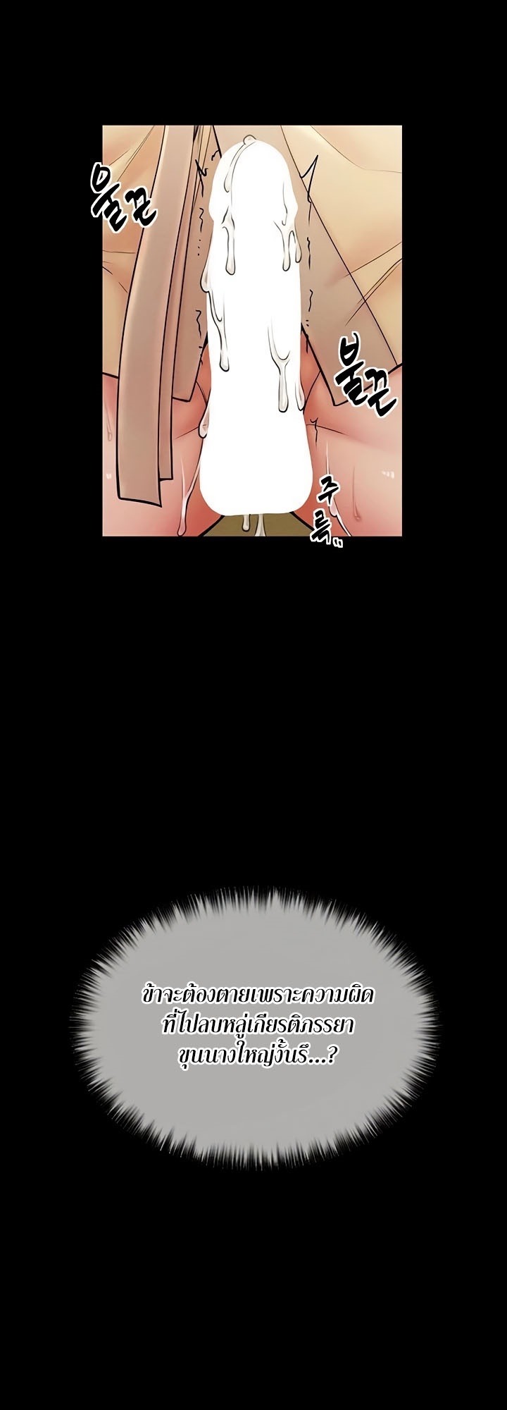 The Servant’s Story – The Servant’s Story – ตอนที่ 6 หน้า 62