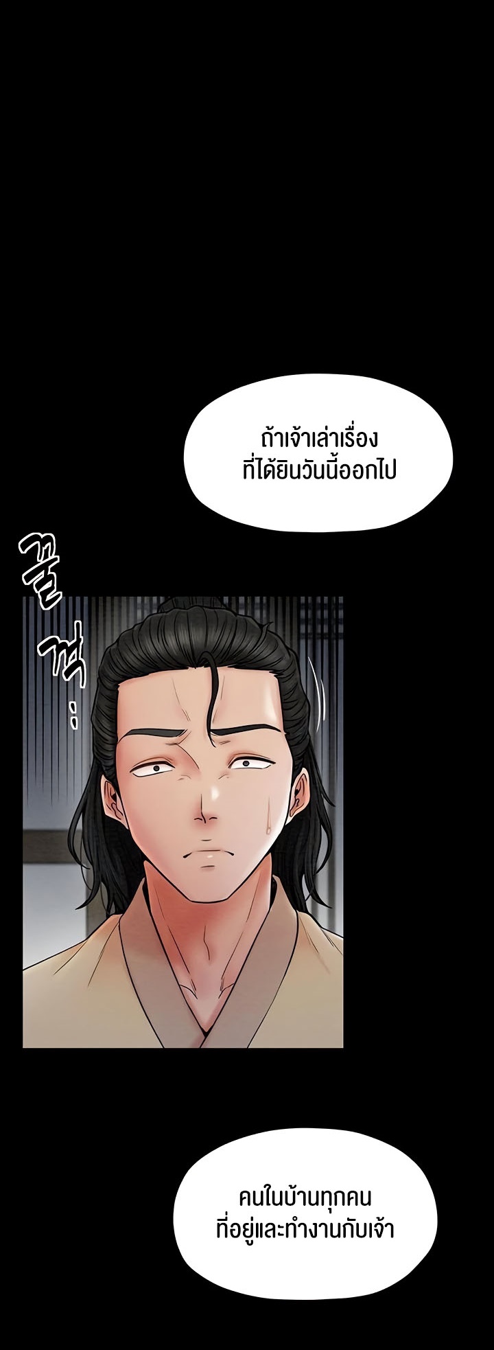 The Servant’s Story – The Servant’s Story – ตอนที่ 6 หน้า 65