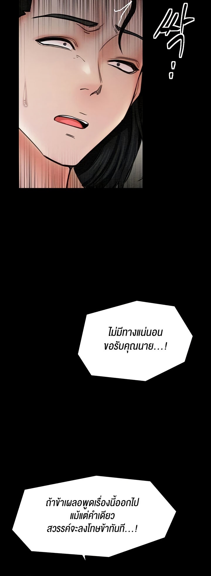 The Servant’s Story – The Servant’s Story – ตอนที่ 6 หน้า 67