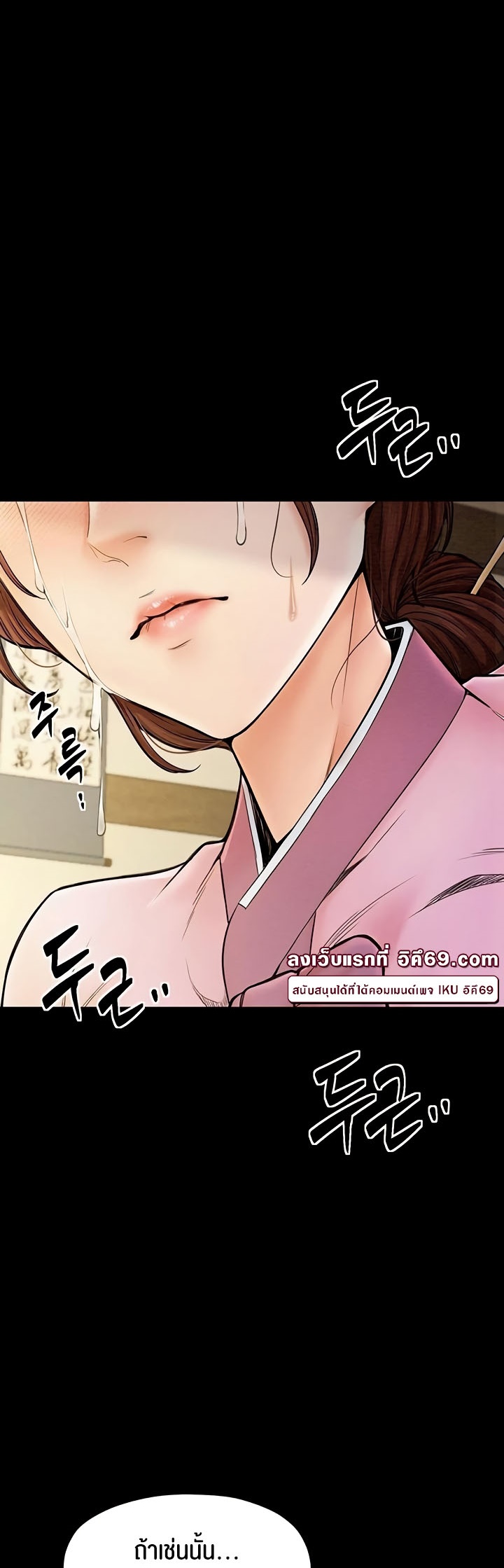 The Servant’s Story – The Servant’s Story – ตอนที่ 6 หน้า 69