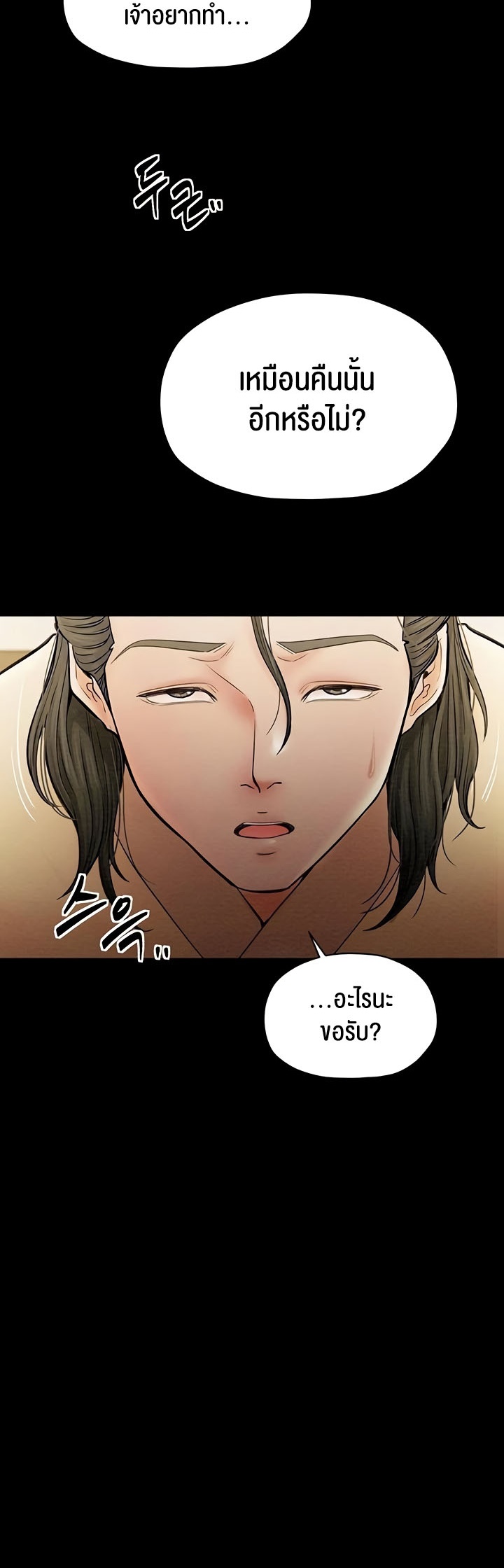 The Servant’s Story – The Servant’s Story – ตอนที่ 6 หน้า 70