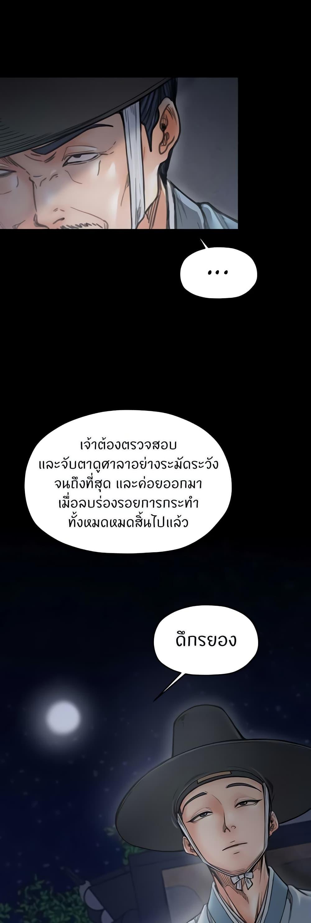 The Servant’s Story – The Servant’s Story – ตอนที่ 60 หน้า 23