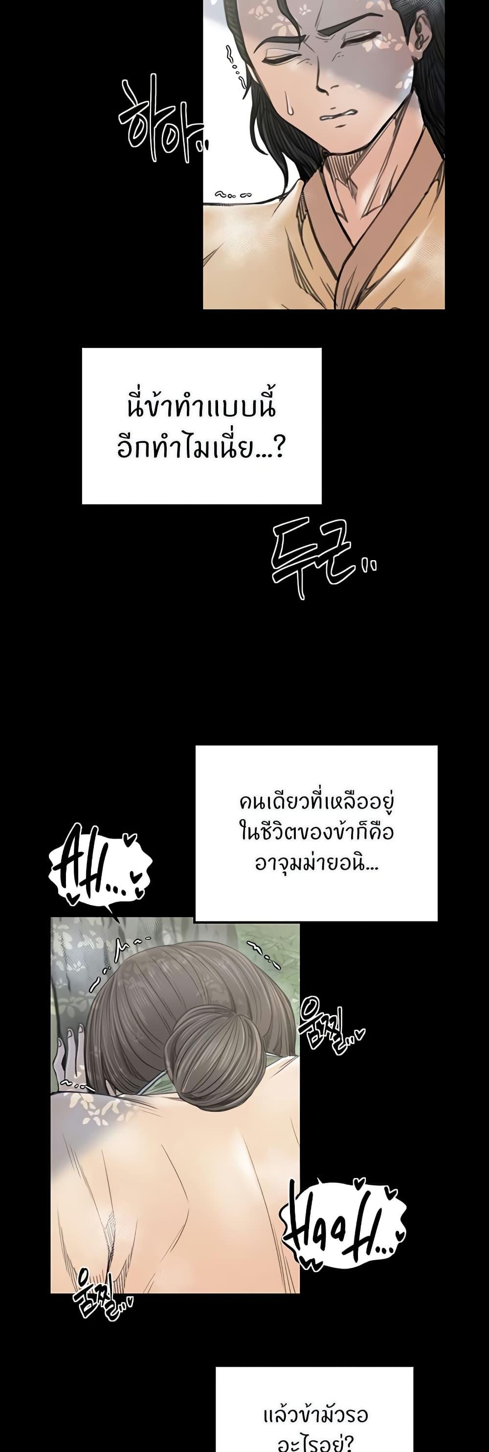 The Servant’s Story – The Servant’s Story – ตอนที่ 60 หน้า 44