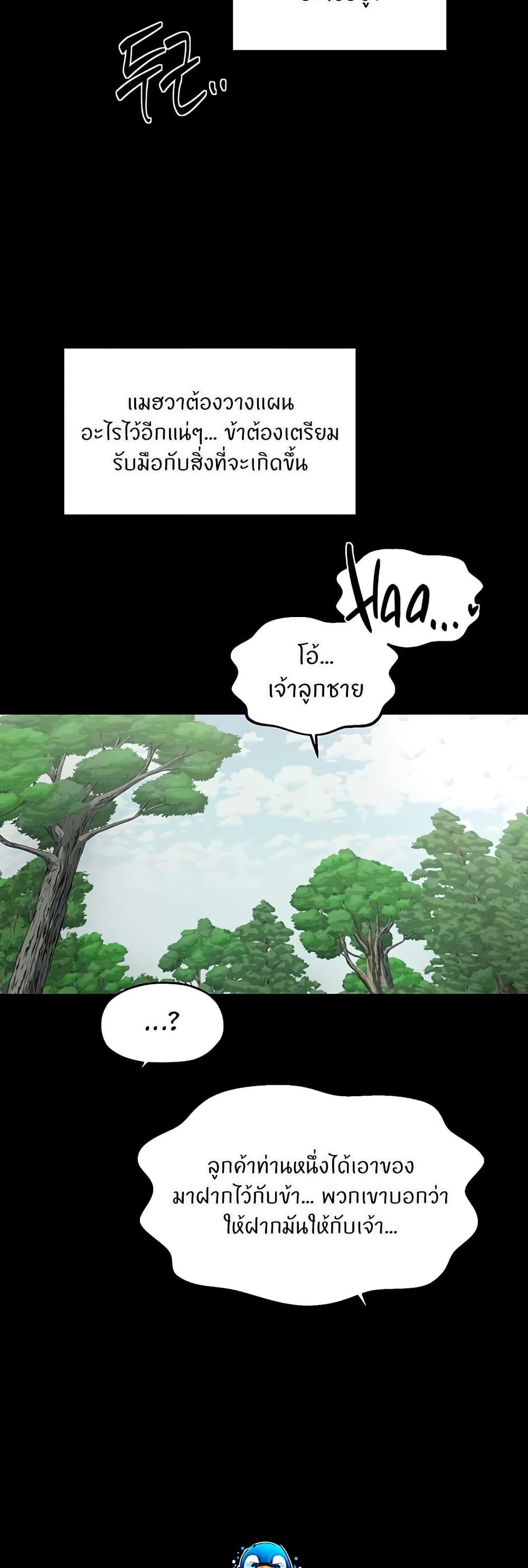 The Servant’s Story – The Servant’s Story – ตอนที่ 60 หน้า 45