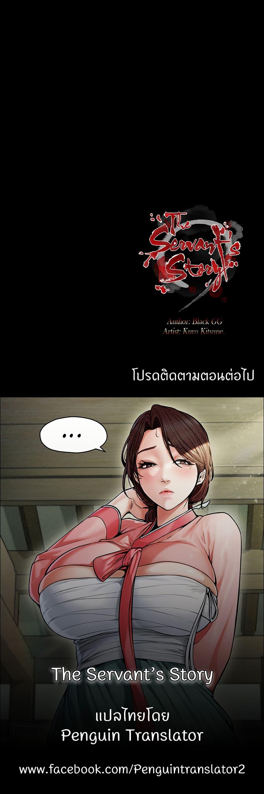 The Servant’s Story – The Servant’s Story – ตอนที่ 60 หน้า 50
