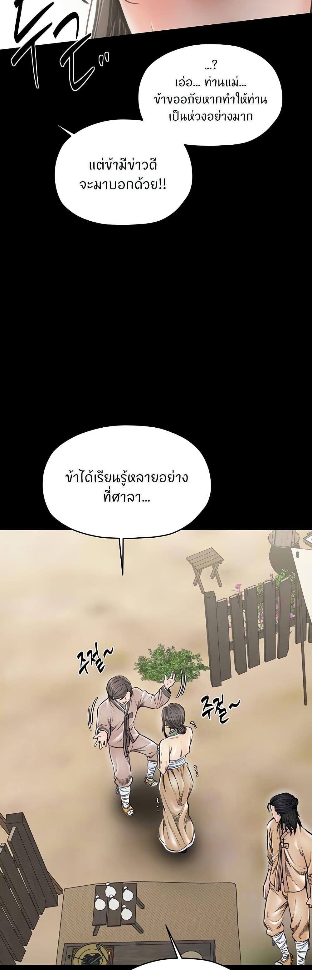 The Servant’s Story – The Servant’s Story – ตอนที่ 61 หน้า 4