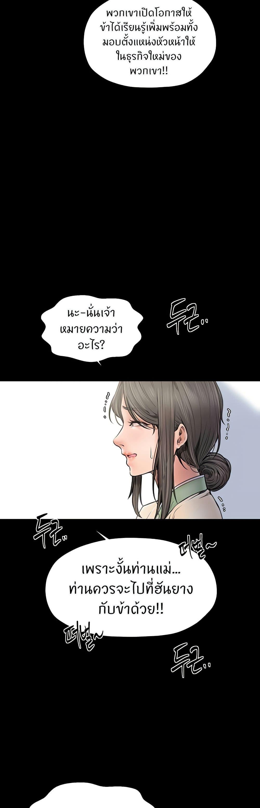 The Servant’s Story – The Servant’s Story – ตอนที่ 61 หน้า 5
