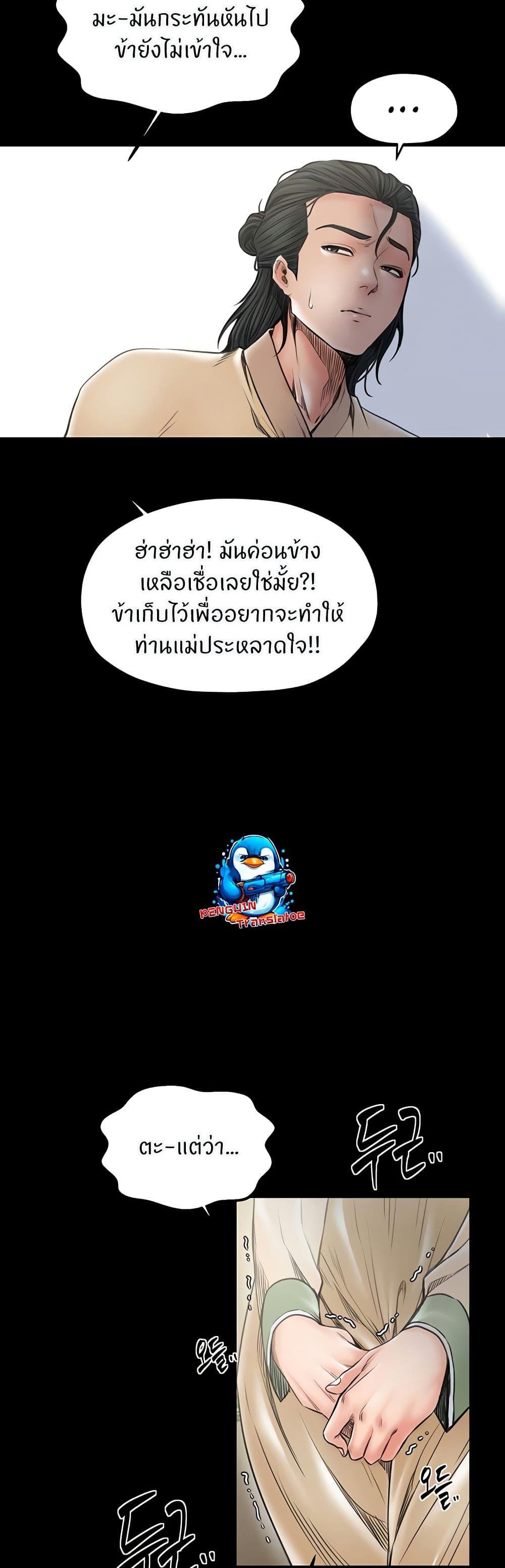 The Servant’s Story – The Servant’s Story – ตอนที่ 61 หน้า 6