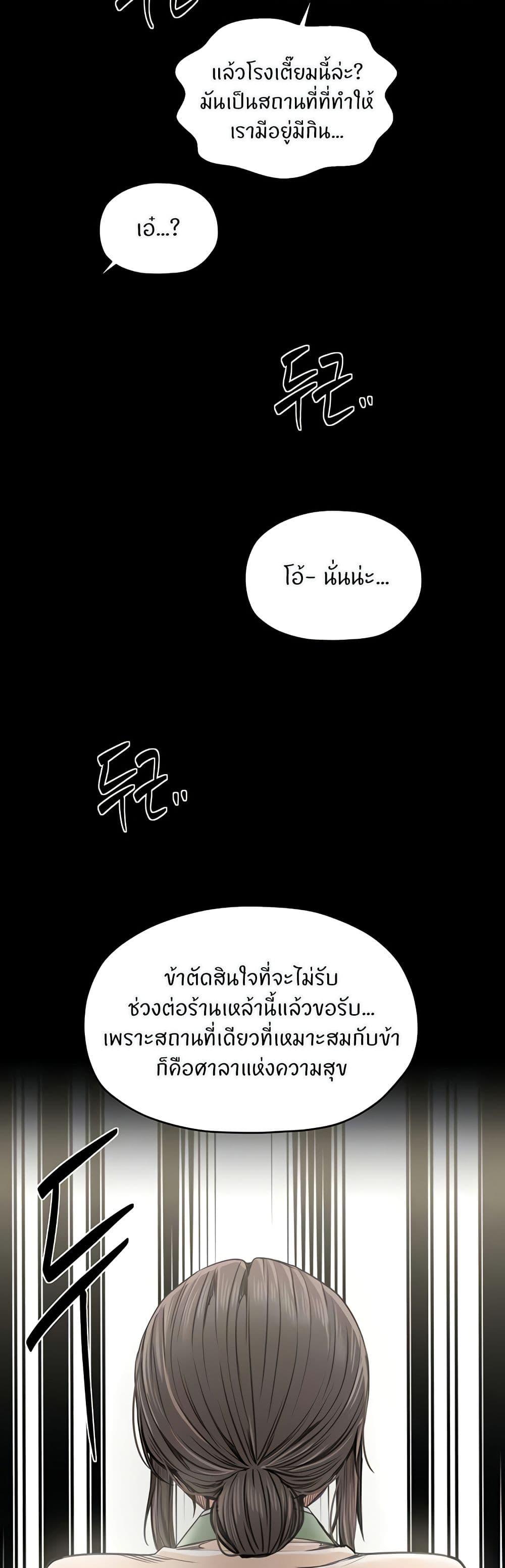 The Servant’s Story – The Servant’s Story – ตอนที่ 61 หน้า 7