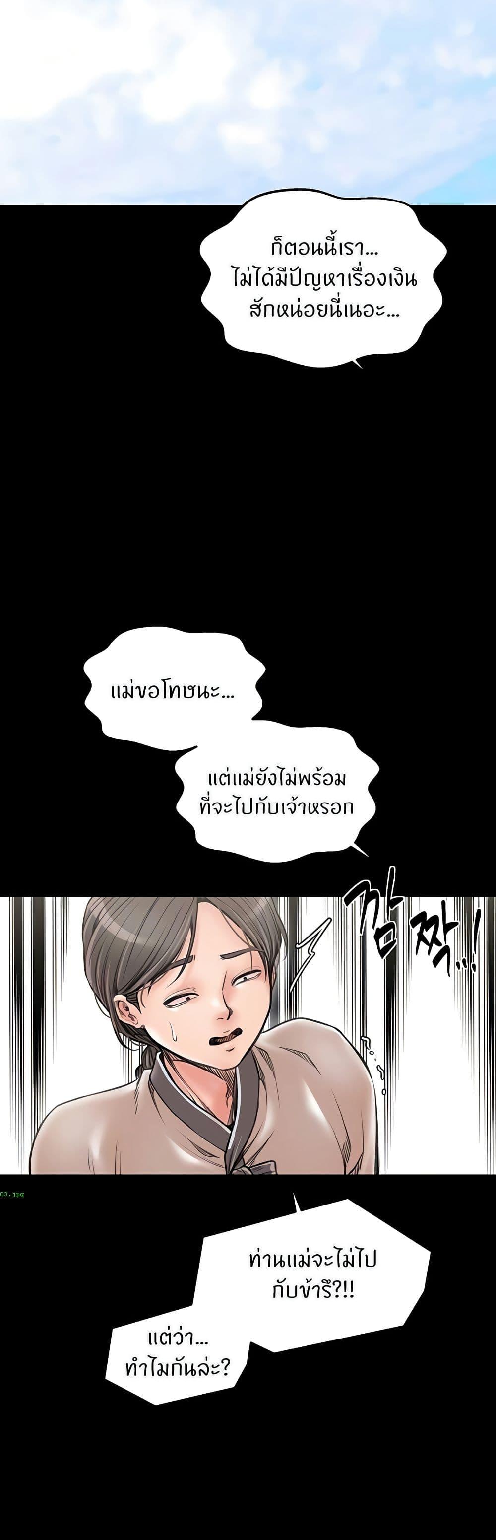 The Servant’s Story – The Servant’s Story – ตอนที่ 61 หน้า 9