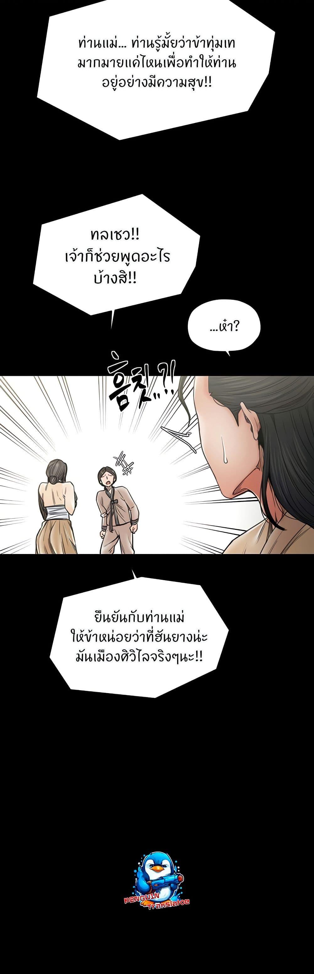 The Servant’s Story – The Servant’s Story – ตอนที่ 61 หน้า 11