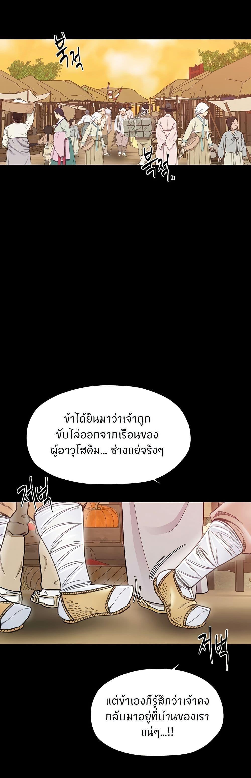 The Servant’s Story – The Servant’s Story – ตอนที่ 61 หน้า 17