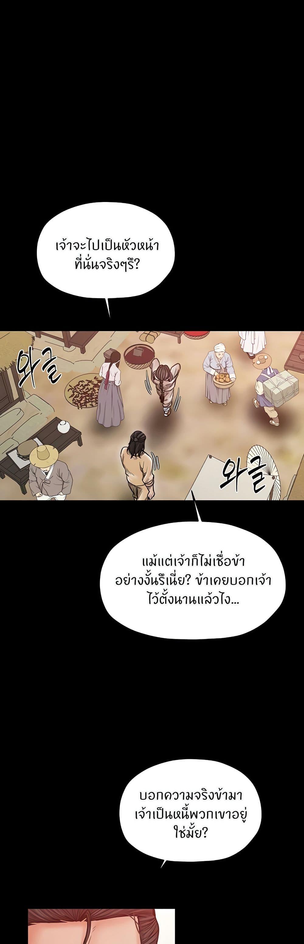 The Servant’s Story – The Servant’s Story – ตอนที่ 61 หน้า 18