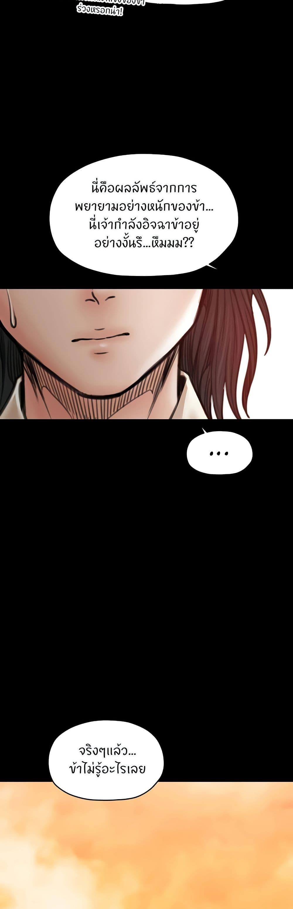 The Servant’s Story – The Servant’s Story – ตอนที่ 61 หน้า 20