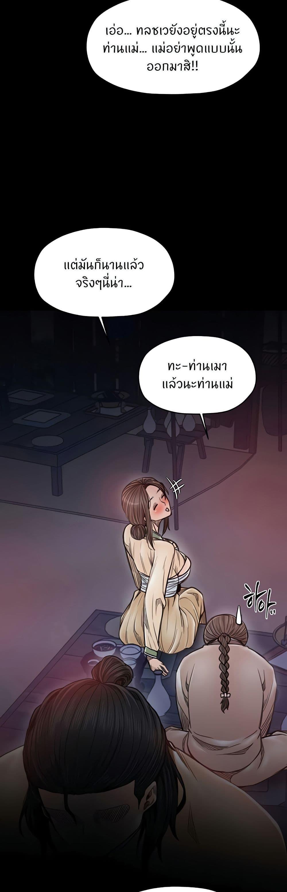 The Servant’s Story – The Servant’s Story – ตอนที่ 61 หน้า 24