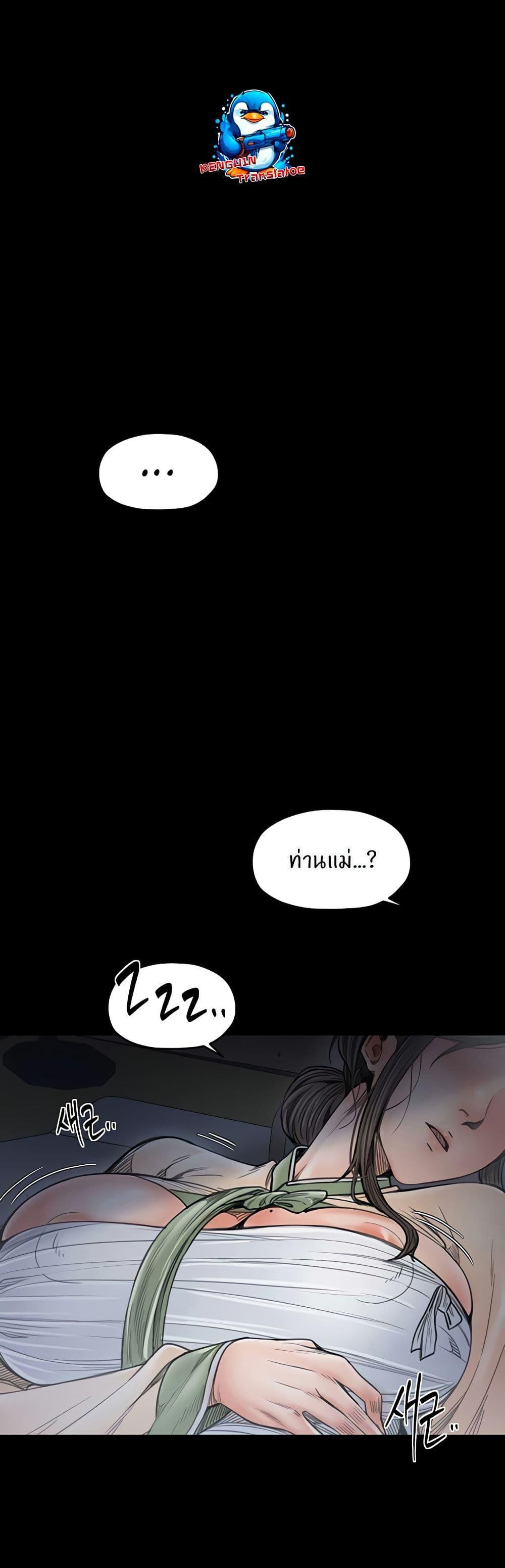 The Servant’s Story – The Servant’s Story – ตอนที่ 61 หน้า 32