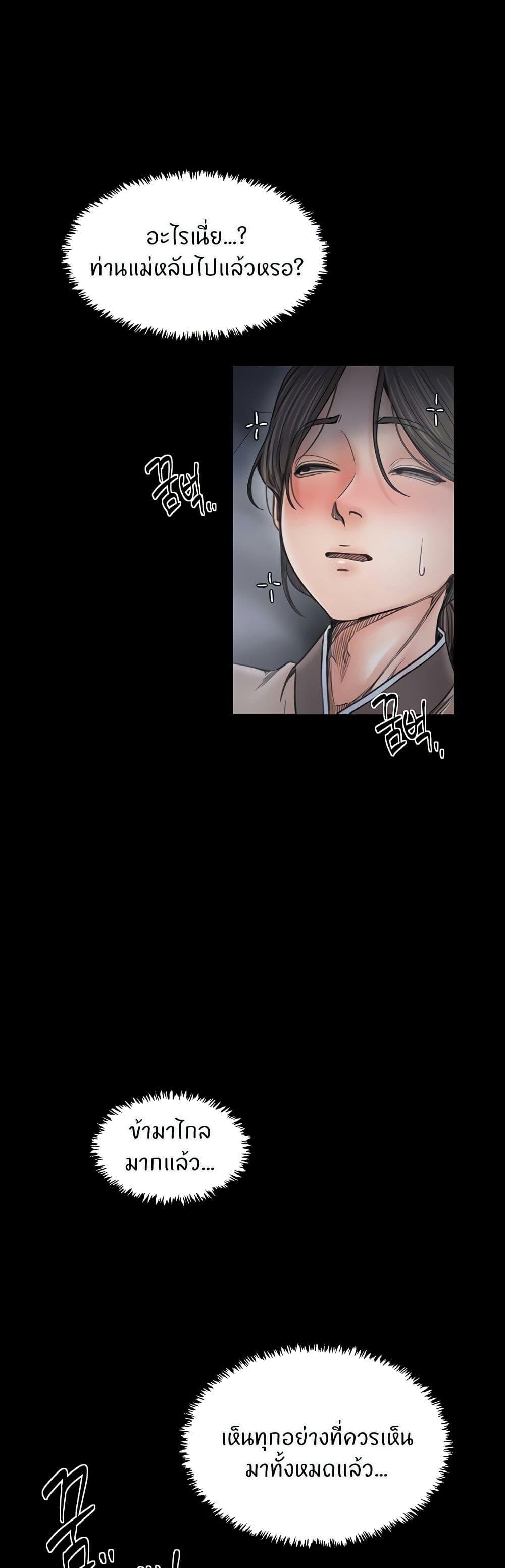 The Servant’s Story – The Servant’s Story – ตอนที่ 61 หน้า 33