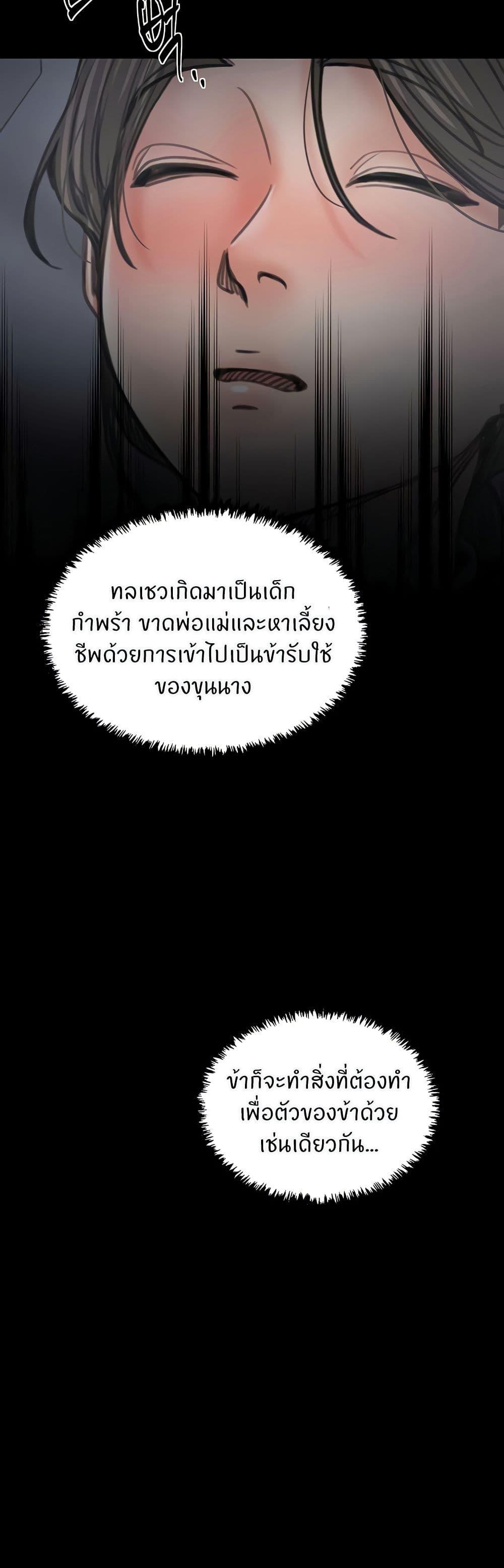 The Servant’s Story – The Servant’s Story – ตอนที่ 61 หน้า 34
