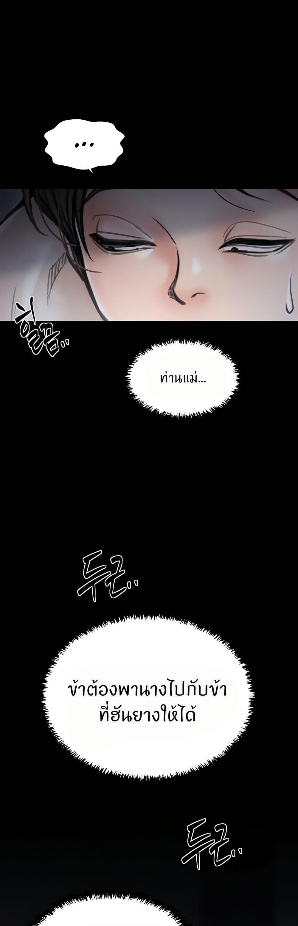 The Servant’s Story – The Servant’s Story – ตอนที่ 61 หน้า 43