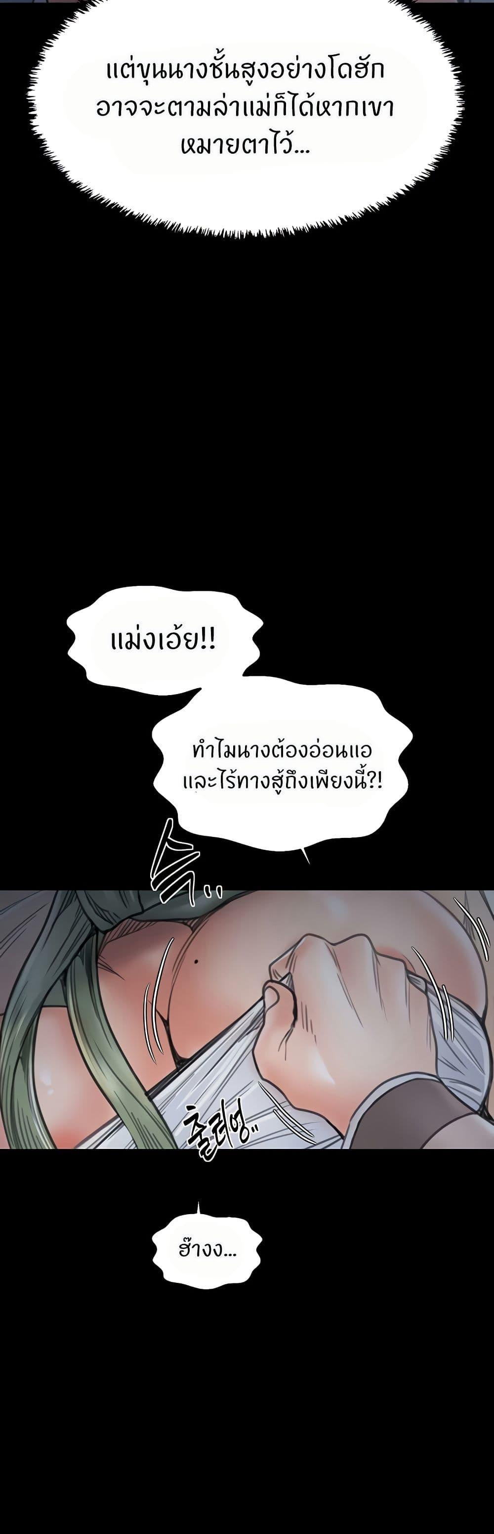The Servant’s Story – The Servant’s Story – ตอนที่ 61 หน้า 45