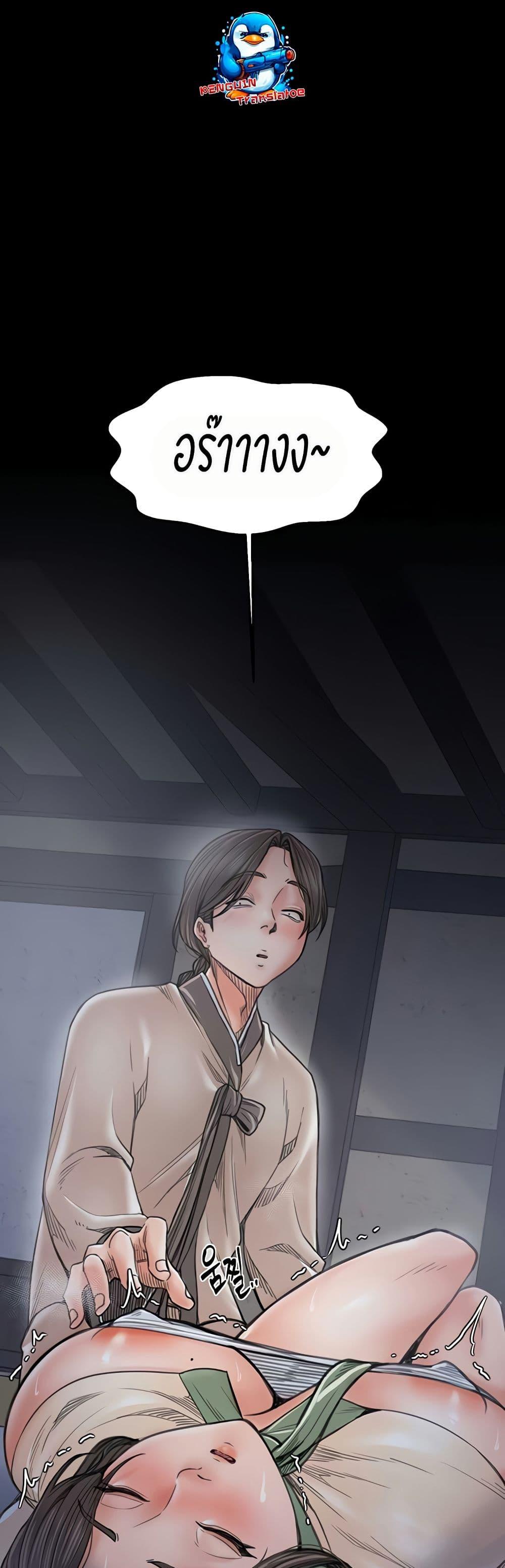 The Servant’s Story – The Servant’s Story – ตอนที่ 61 หน้า 46