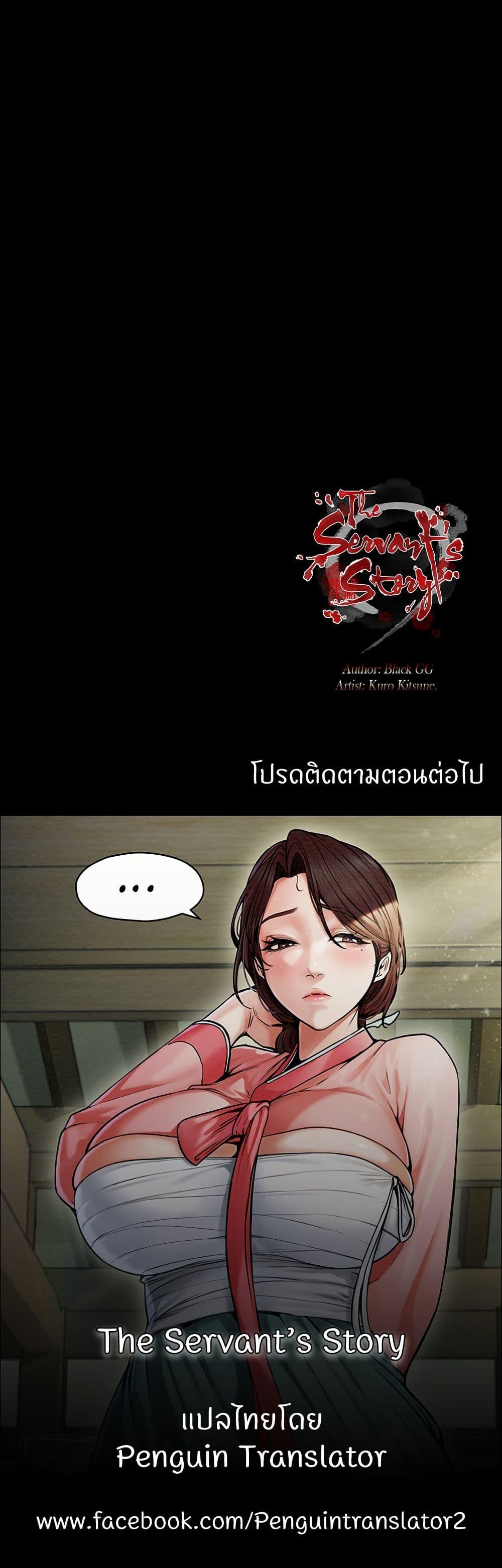 The Servant’s Story – The Servant’s Story – ตอนที่ 61 หน้า 50