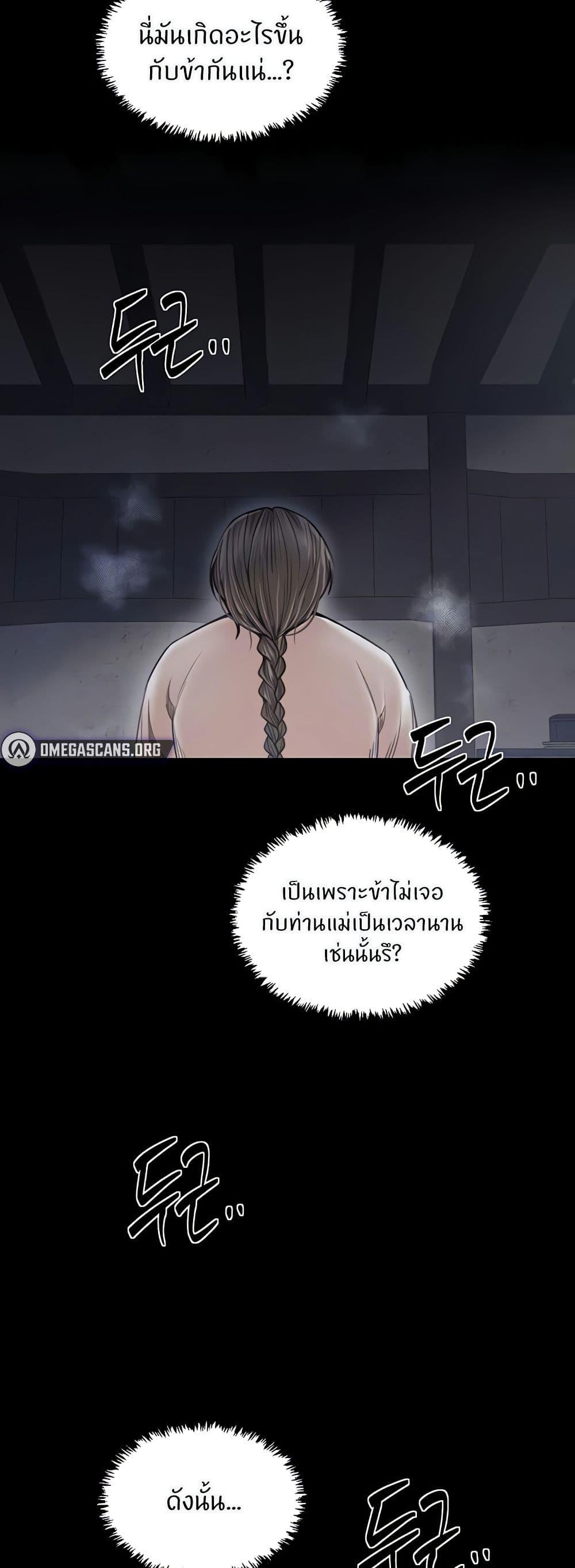 The Servant’s Story – The Servant’s Story – ตอนที่ 62 หน้า 2
