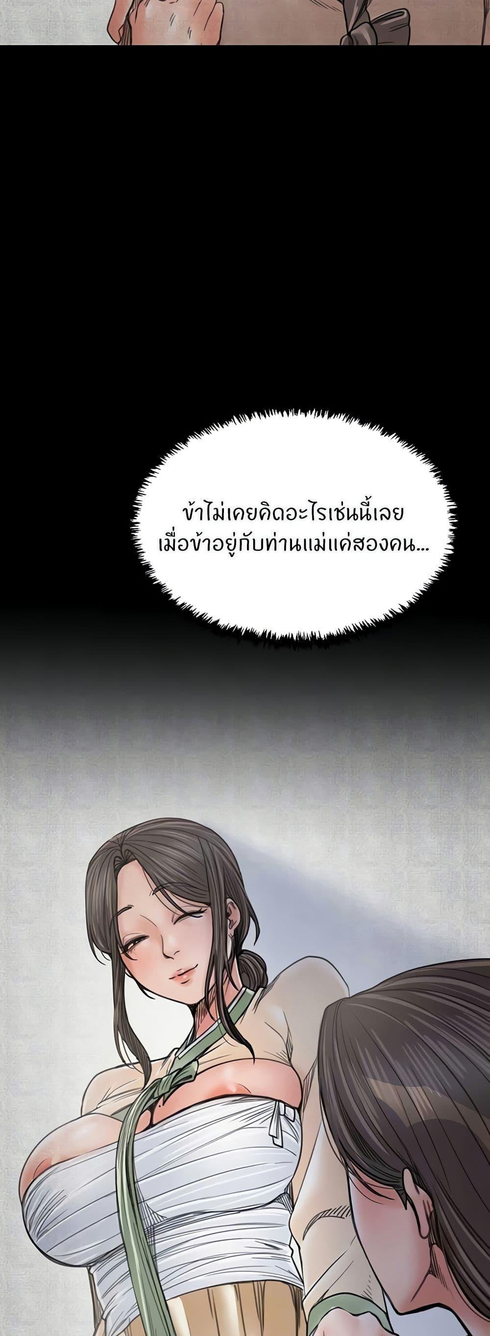 The Servant’s Story – The Servant’s Story – ตอนที่ 62 หน้า 8