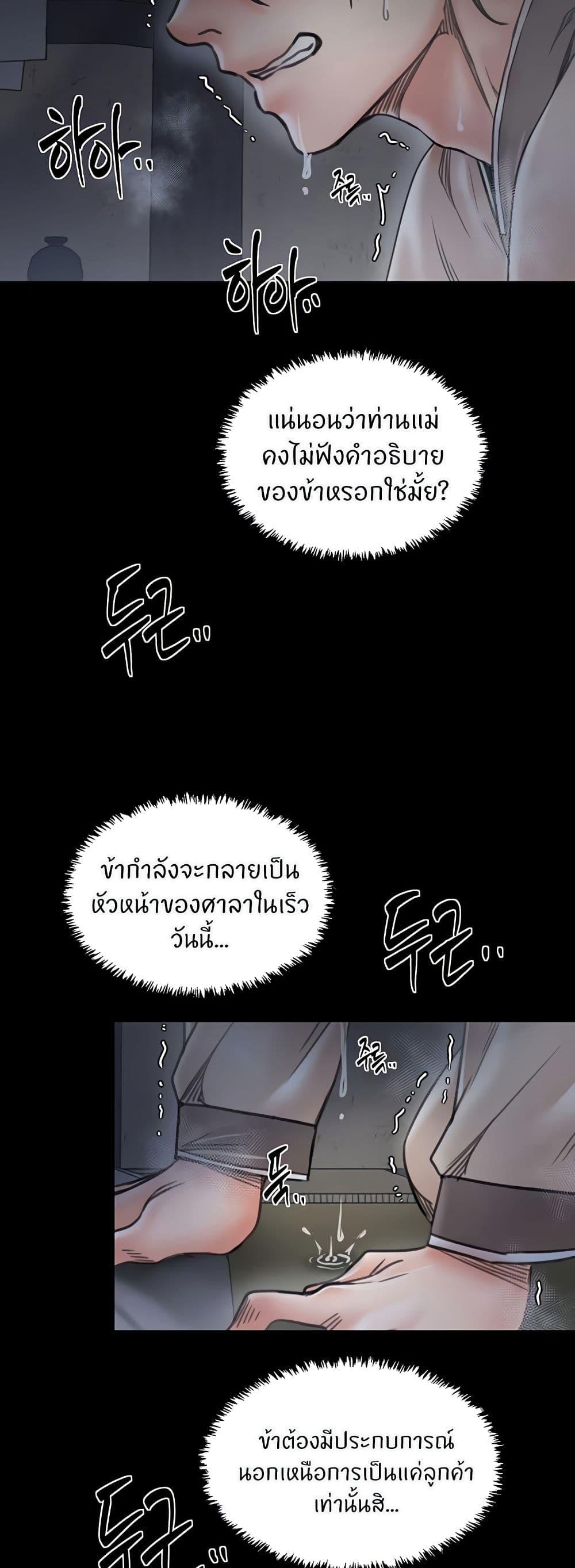 The Servant’s Story – The Servant’s Story – ตอนที่ 62 หน้า 19