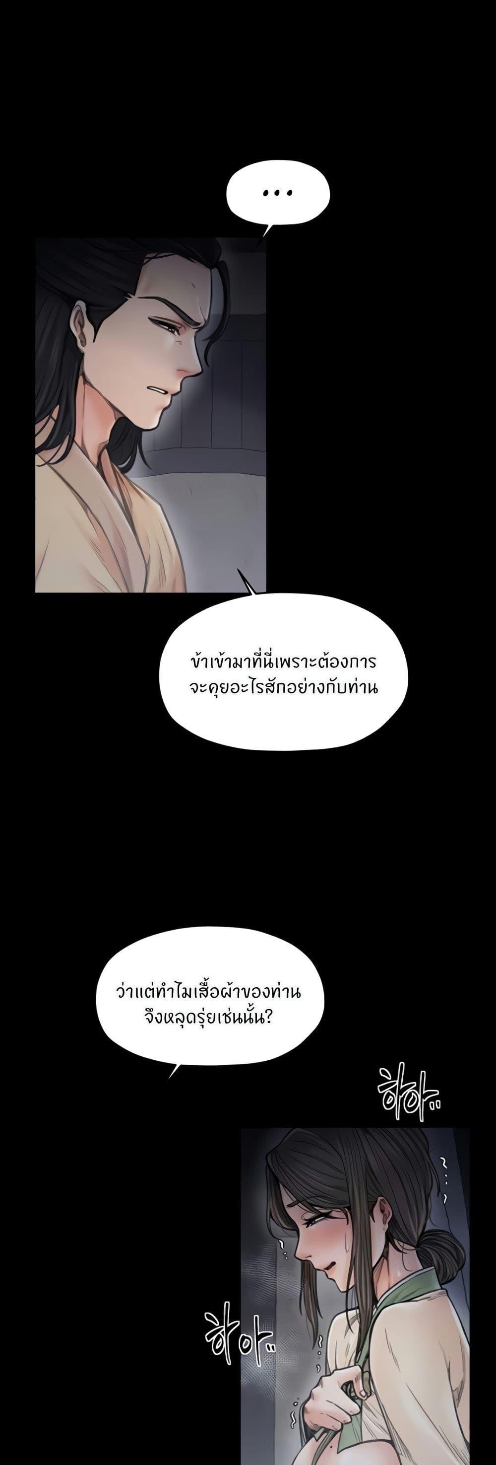 The Servant’s Story – The Servant’s Story – ตอนที่ 63 หน้า 2