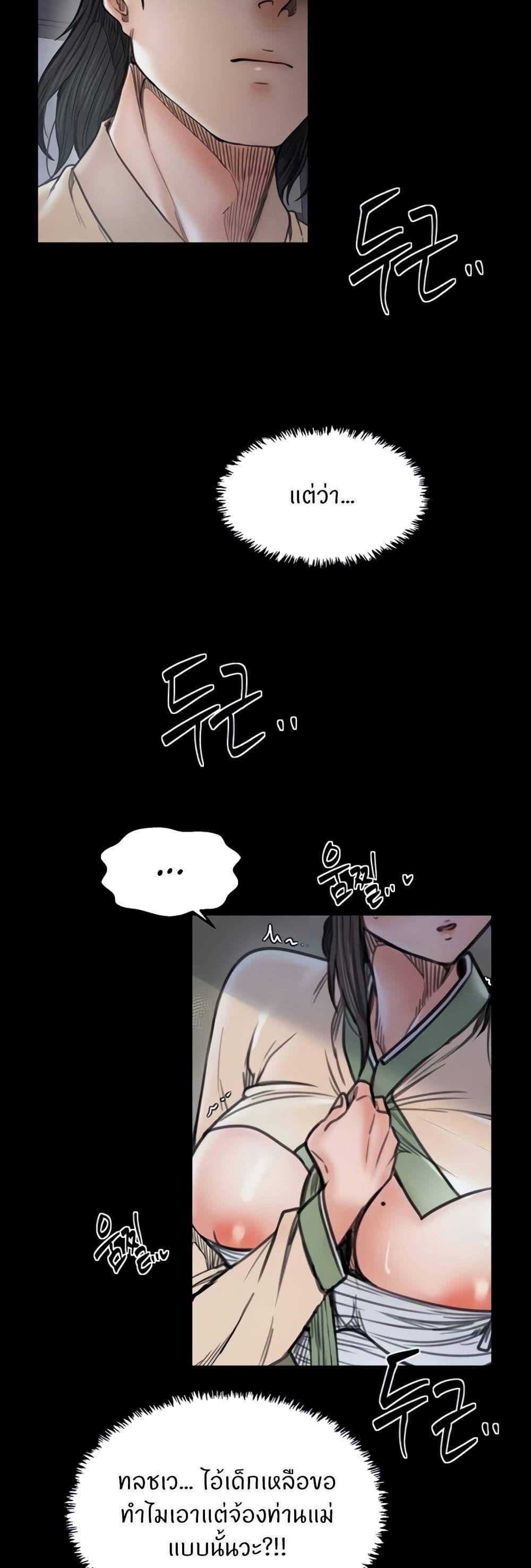The Servant’s Story – The Servant’s Story – ตอนที่ 63 หน้า 7