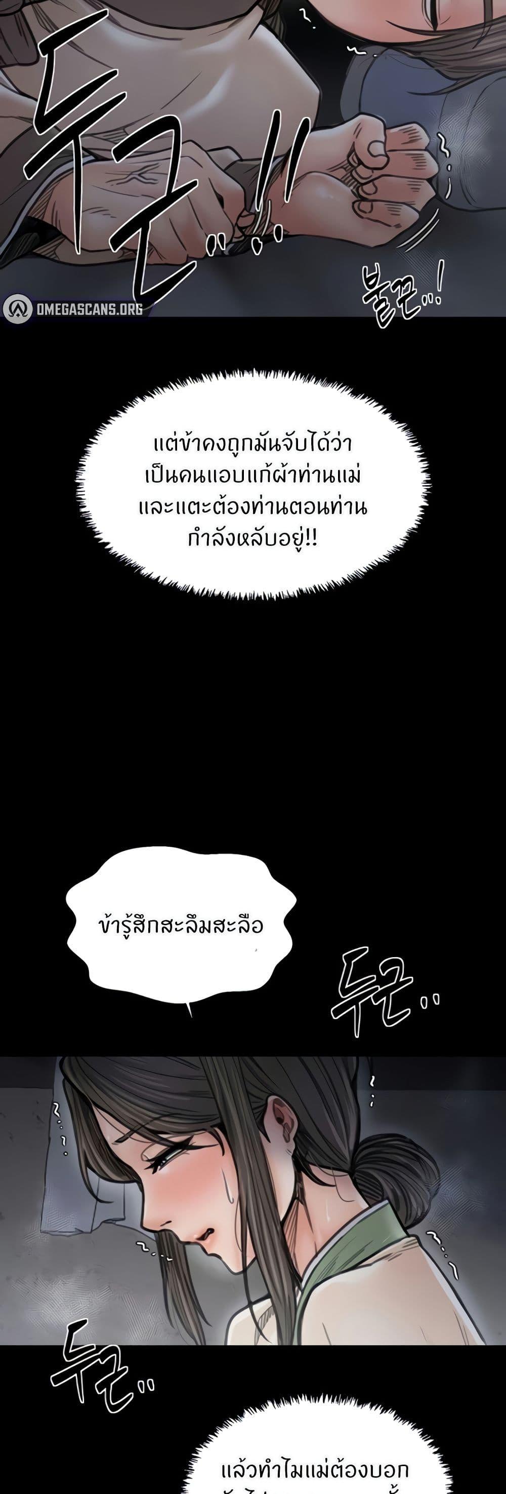 The Servant’s Story – The Servant’s Story – ตอนที่ 63 หน้า 12