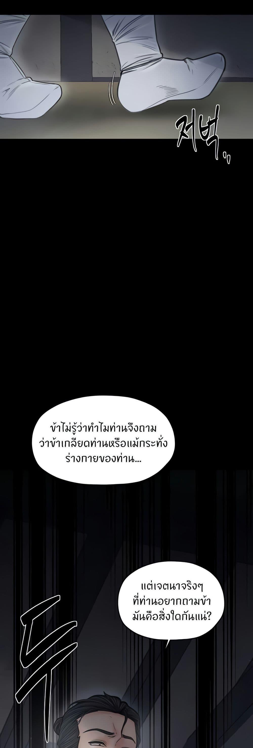 The Servant’s Story – The Servant’s Story – ตอนที่ 63 หน้า 21