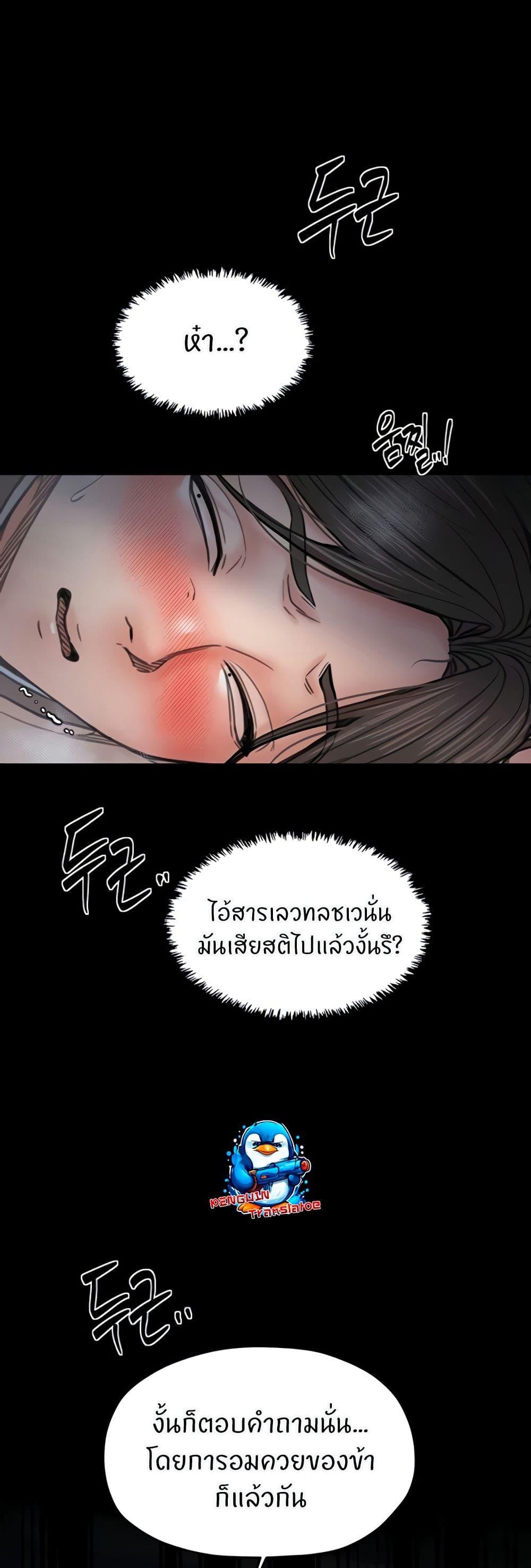 The Servant’s Story – The Servant’s Story – ตอนที่ 63 หน้า 23