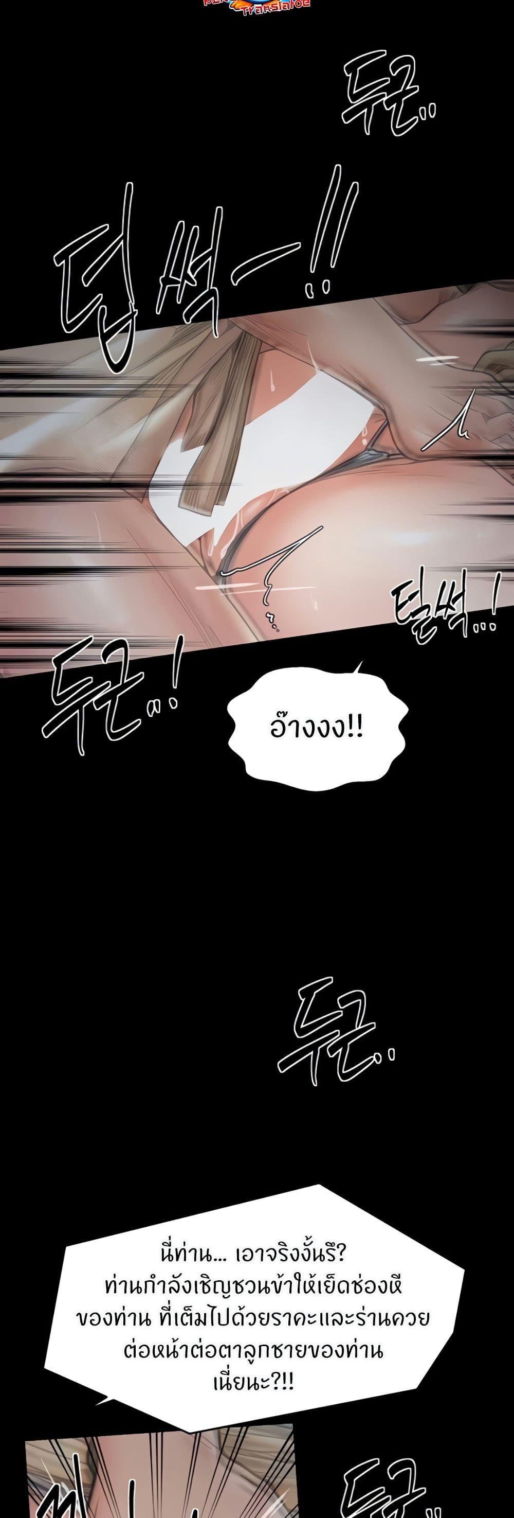The Servant’s Story – The Servant’s Story – ตอนที่ 63 หน้า 43