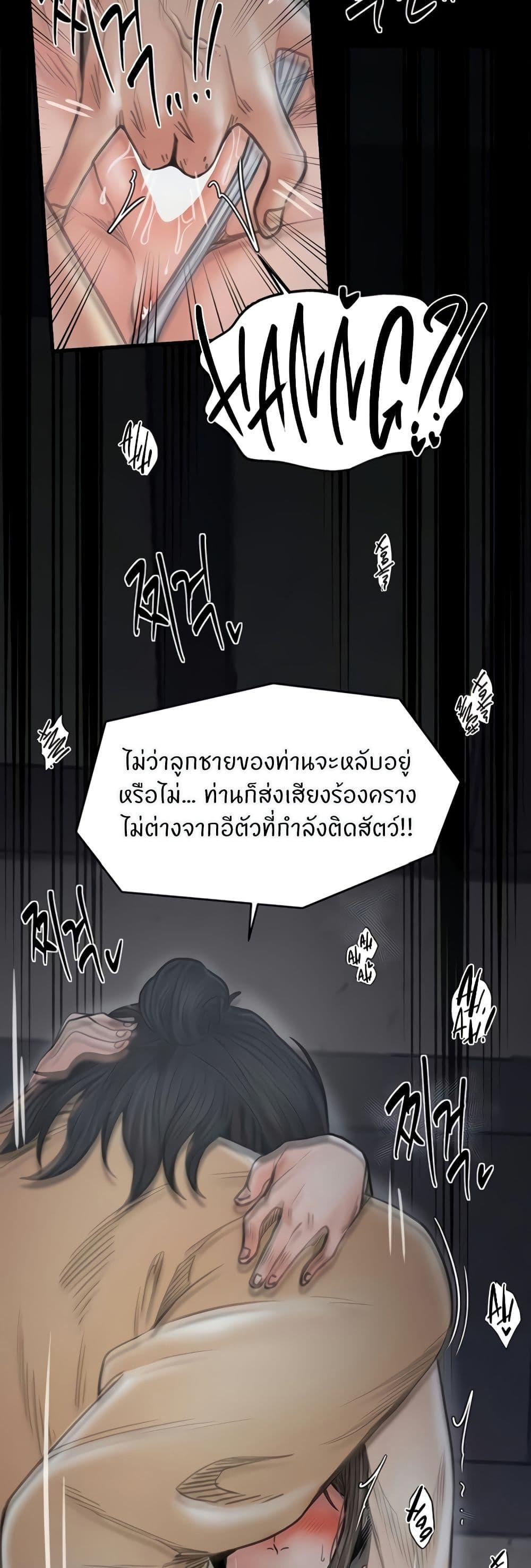 The Servant’s Story – The Servant’s Story – ตอนที่ 63 หน้า 44