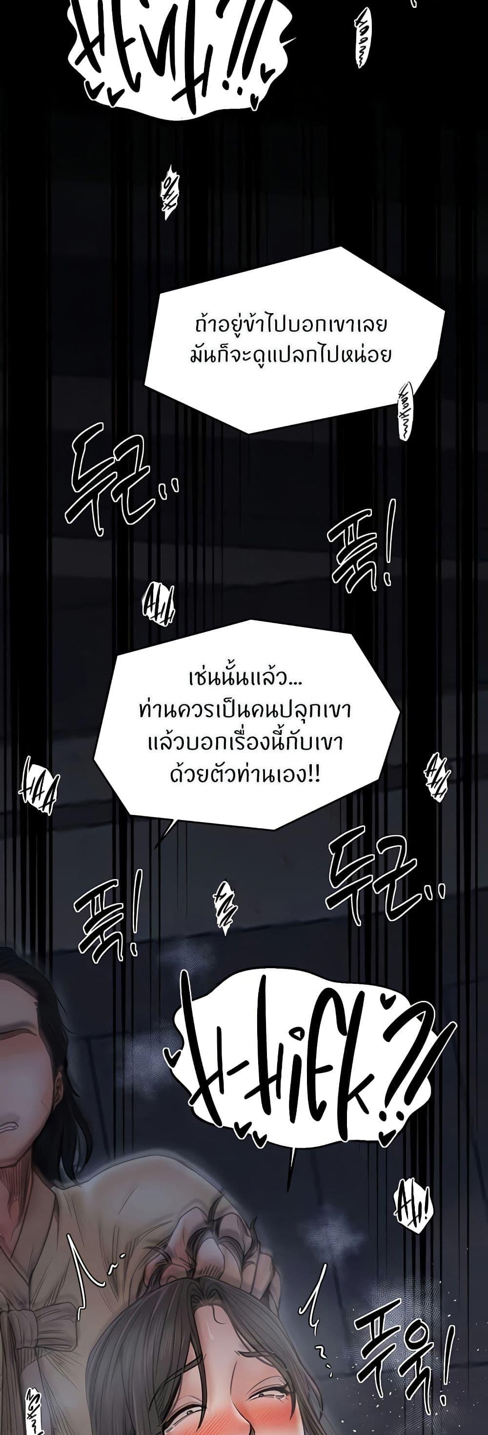 The Servant’s Story – The Servant’s Story – ตอนที่ 64 หน้า 21