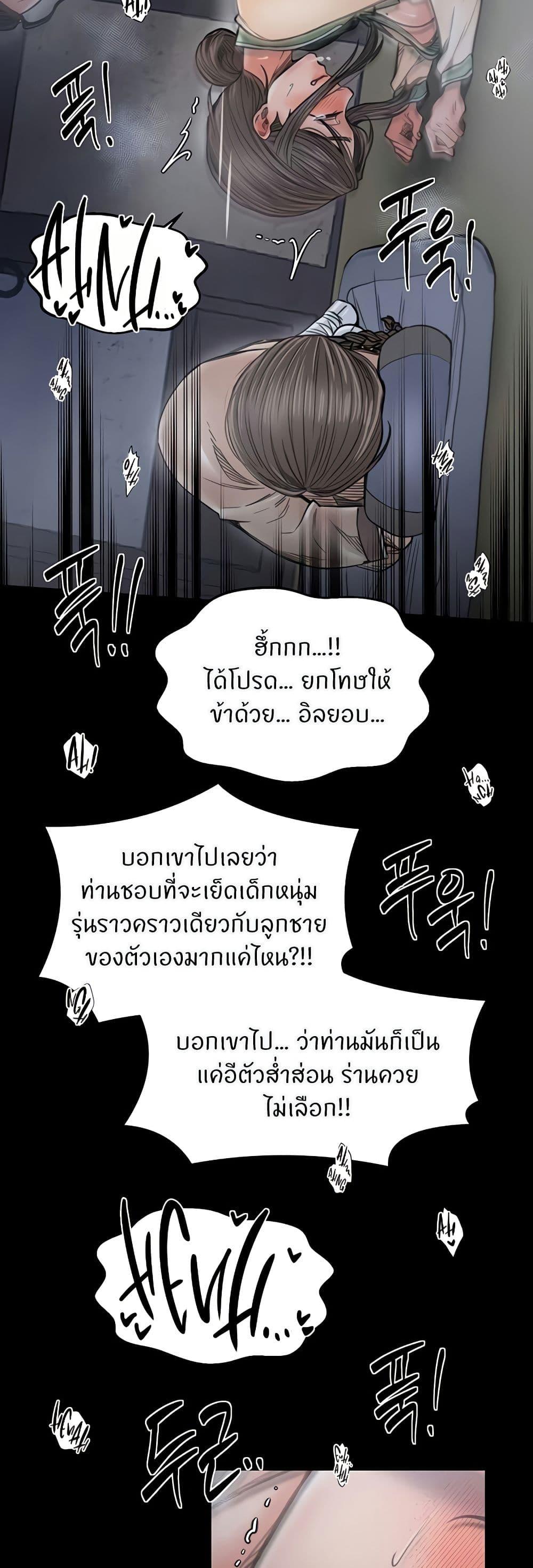 The Servant’s Story – The Servant’s Story – ตอนที่ 64 หน้า 25