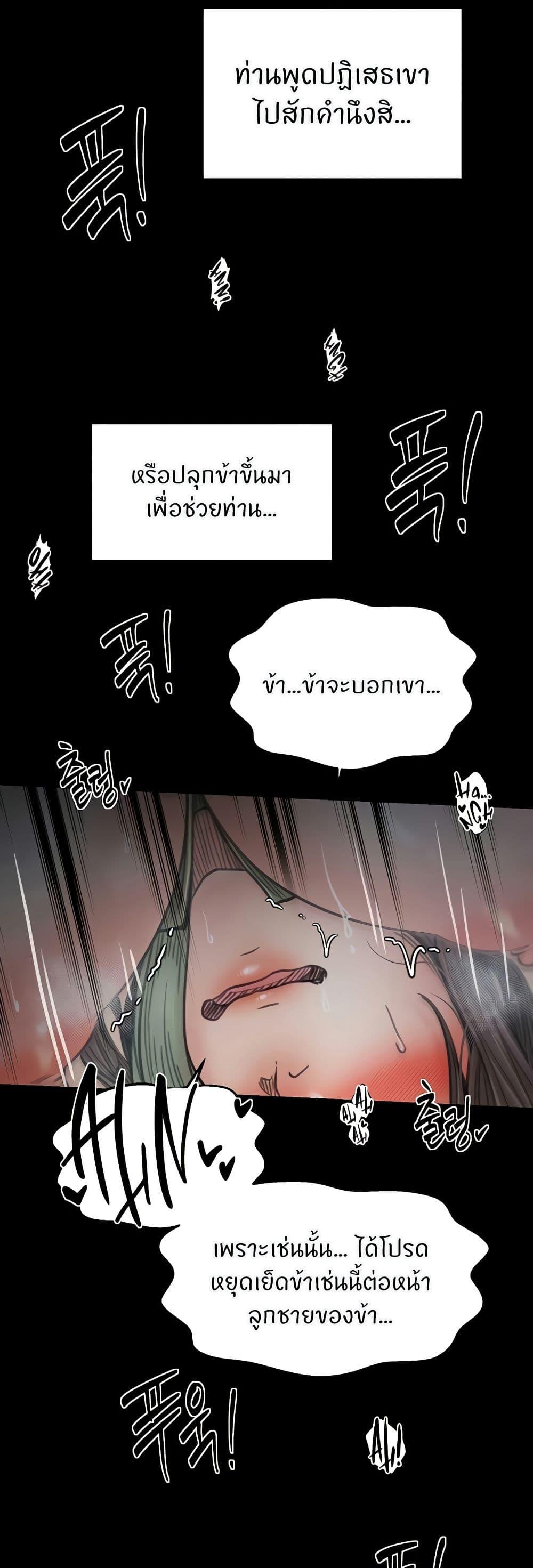 The Servant’s Story – The Servant’s Story – ตอนที่ 64 หน้า 29