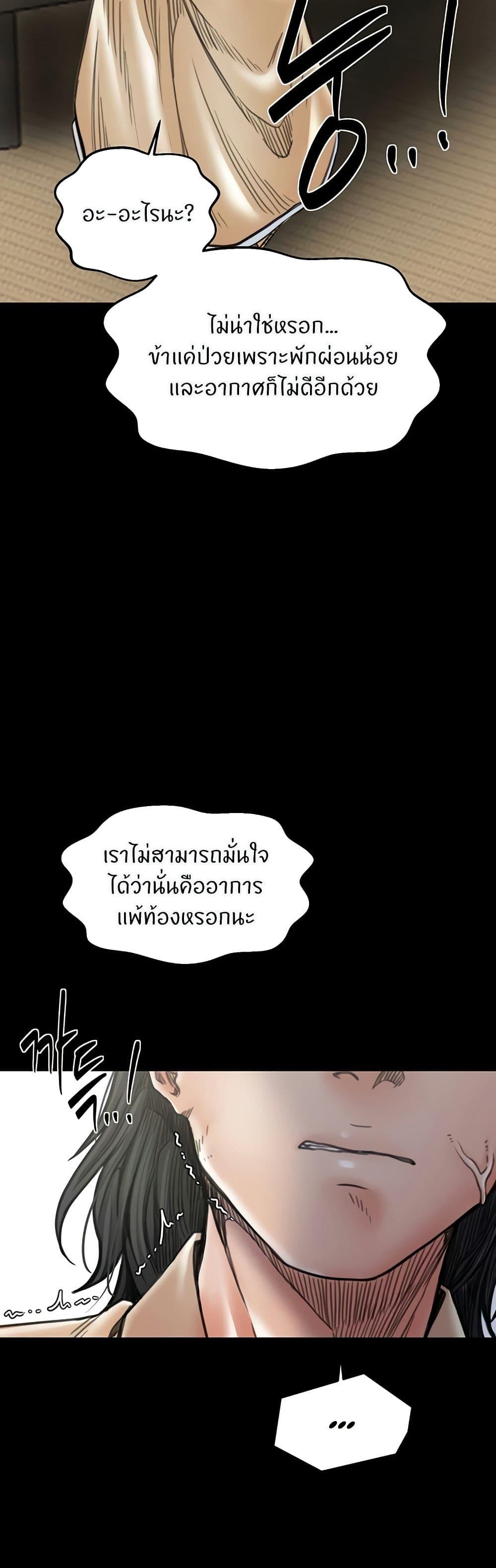 The Servant’s Story – The Servant’s Story – ตอนที่ 65 หน้า 18