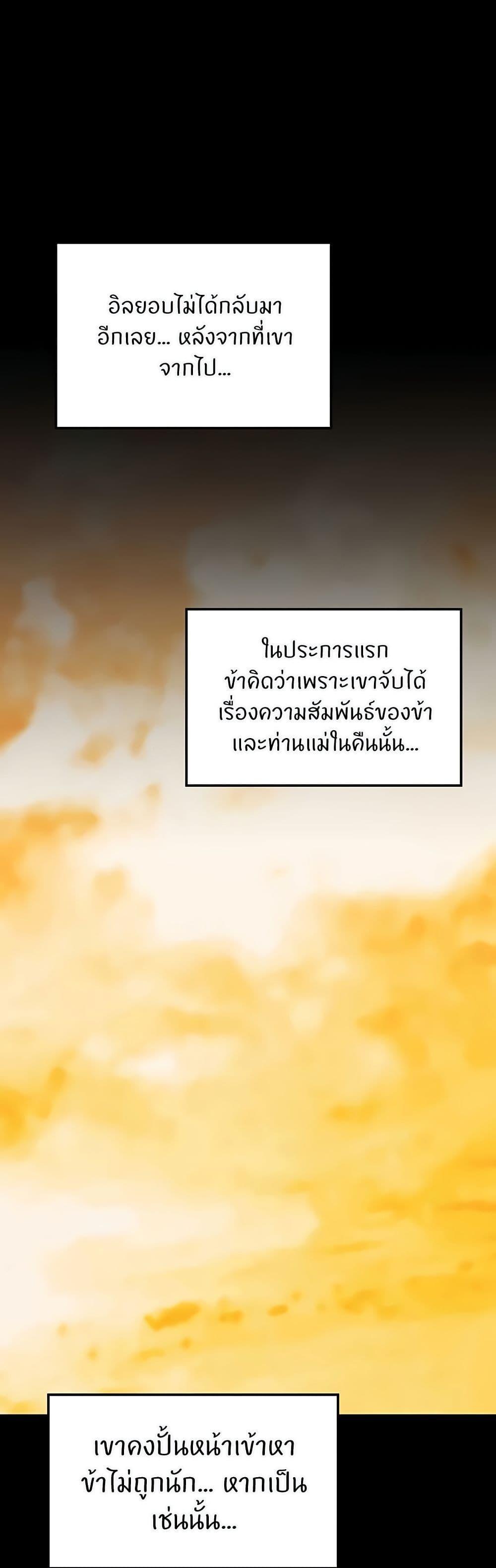 The Servant’s Story – The Servant’s Story – ตอนที่ 65 หน้า 39