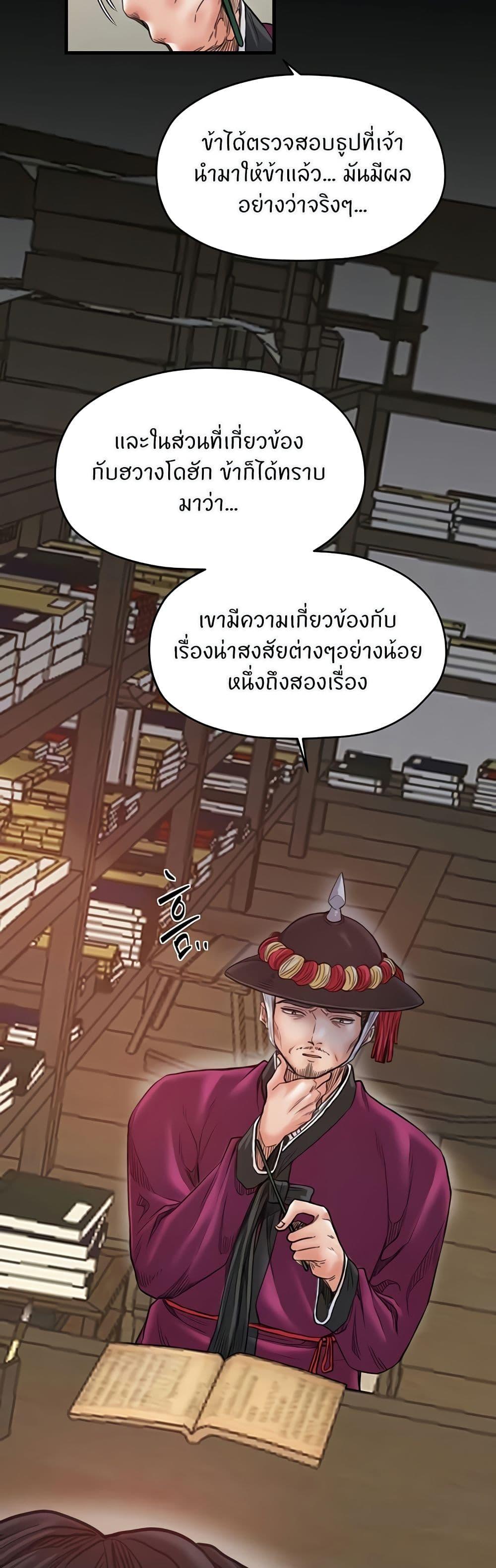 The Servant’s Story – The Servant’s Story – ตอนที่ 65 หน้า 42