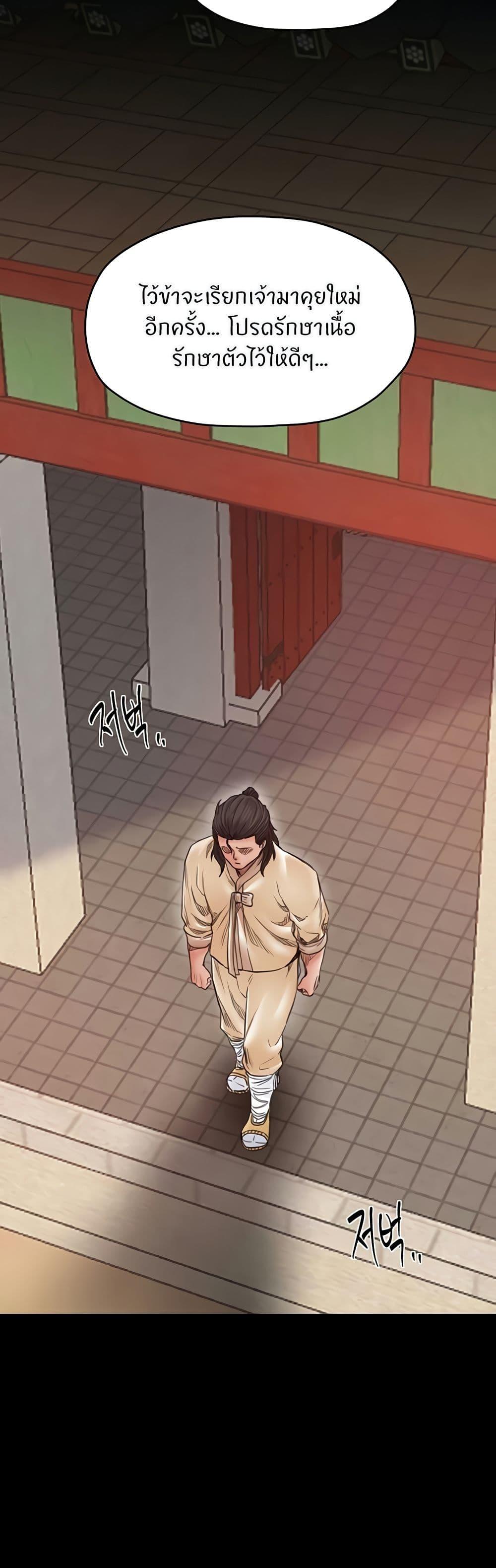 The Servant’s Story – The Servant’s Story – ตอนที่ 65 หน้า 46